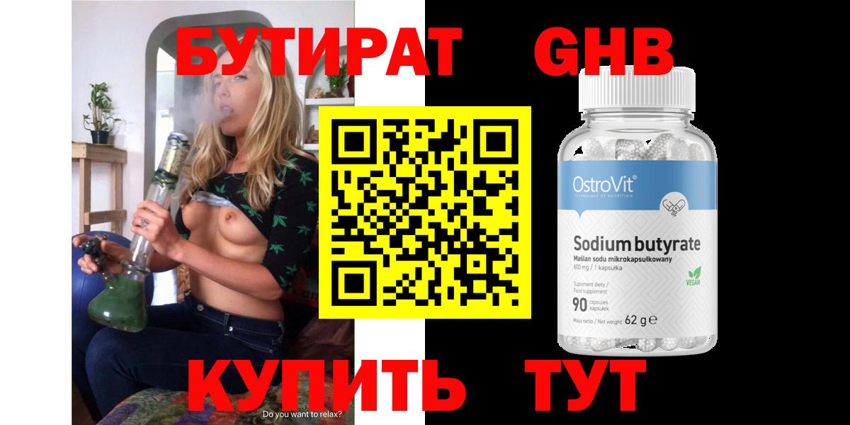БУТИРАТ GHB  БУТИРАТ  Полевской  Вход с VPN 