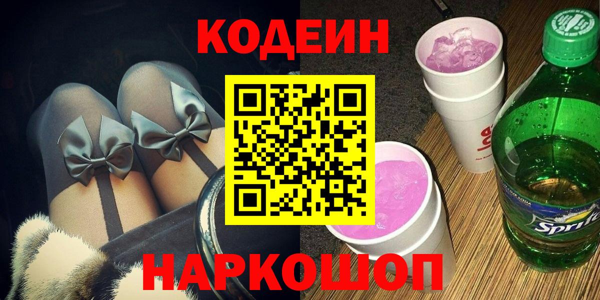 Кодеиновый сироп Lean напиток Lean (лин)  Кодеин напиток Lean (лин)  Полевской  Вход с VPN 