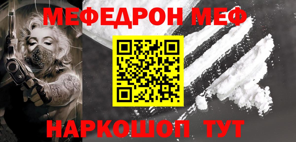 Меф мяу мяу  Полевской